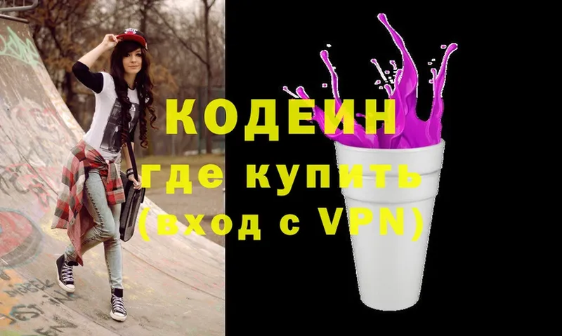 где продают   Грайворон  Codein Purple Drank 